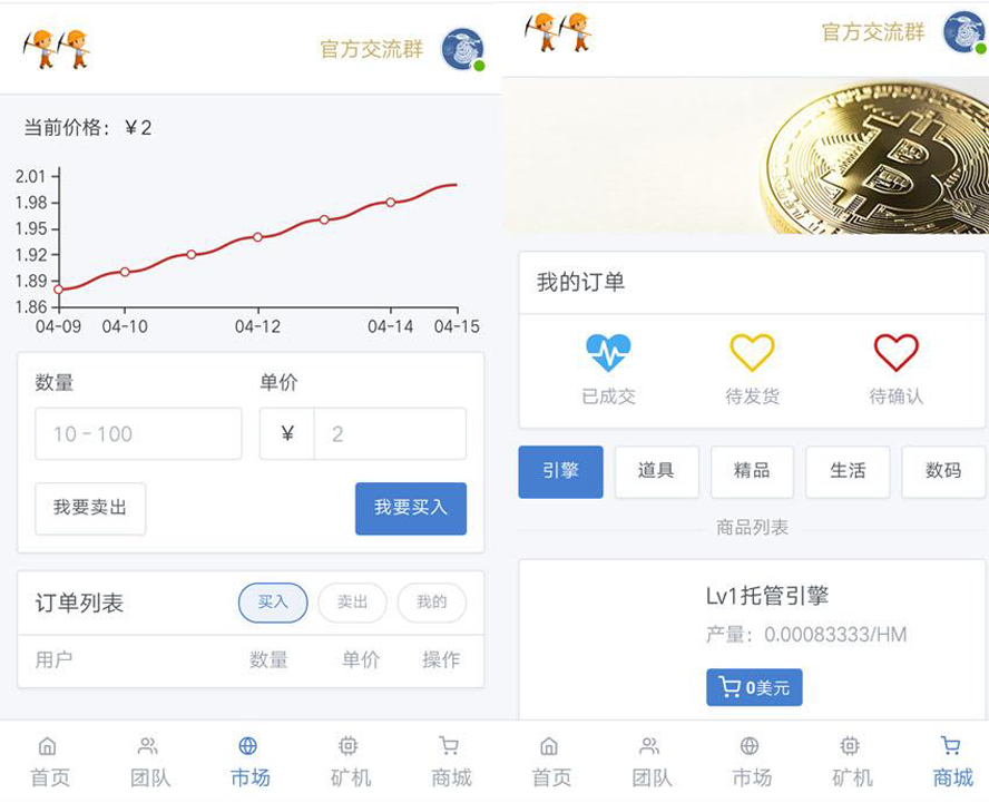 區塊鏈挖礦系統帶IMtoken合約與眾籌模板截圖