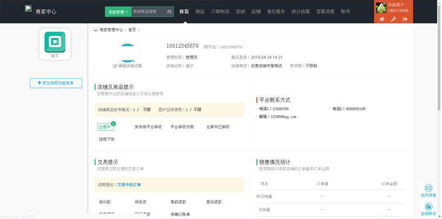 全球公排多級分銷直銷商城模板截圖