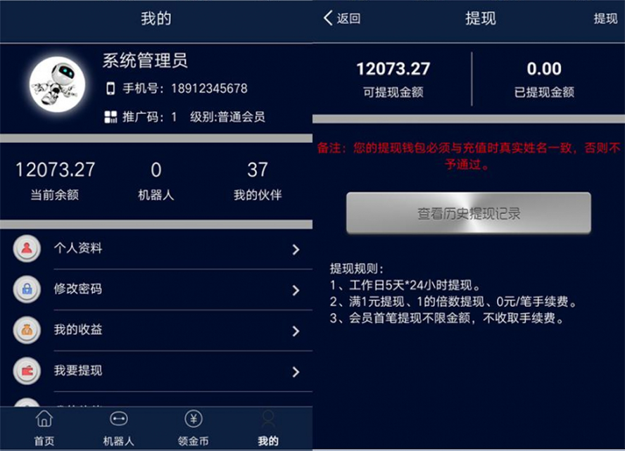 智慧機器人廣告掛機平台模板截圖
