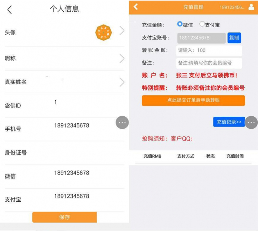 禮佛佛幣區塊鏈平台模板截圖