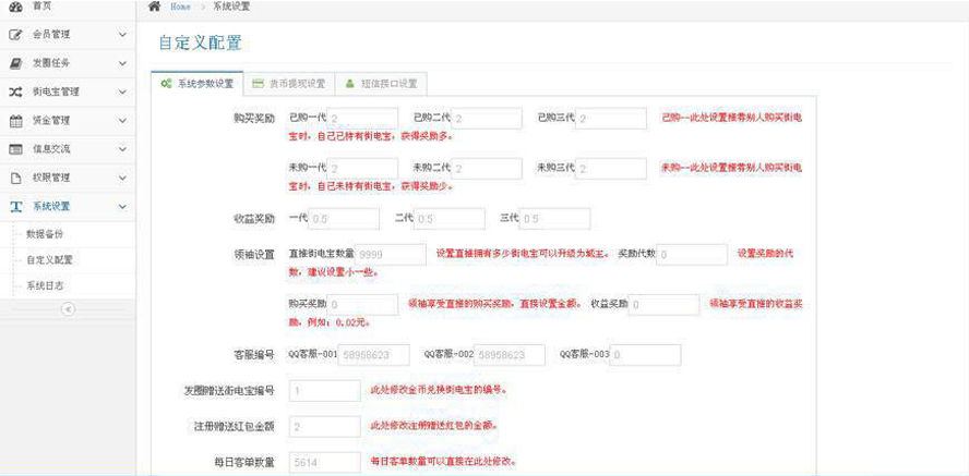 街電共享經濟投資分紅模板截圖