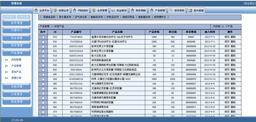 雙軌購物提成復消模板截圖
