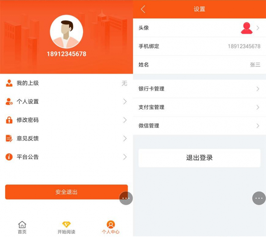 全民閱讀手機閱讀賺錢平台模板截圖