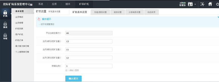 伺服器區塊鏈挖礦系統模板截圖