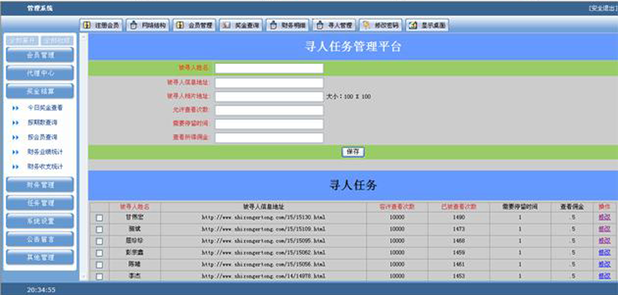 雙軌慈善尋人公益廣告點擊分紅模板截圖