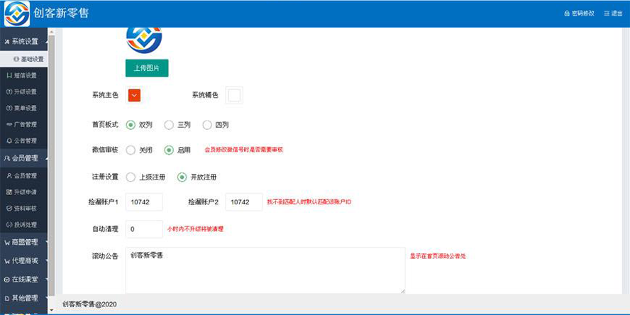 創客十五星新零售帶代理模板截圖