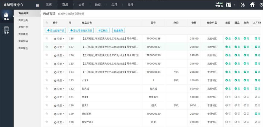 限時購微商城寄售批發平台模板截圖