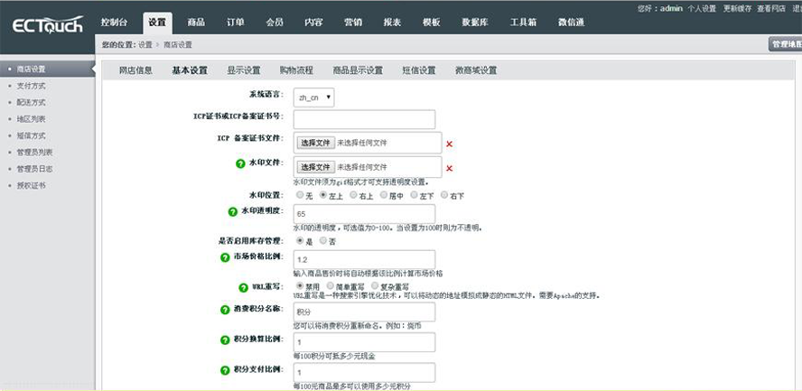 微商城三級分銷系統帶積分商城模板截圖