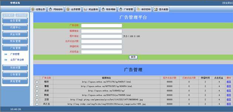 太陽線投資廣告點擊收益模板截圖