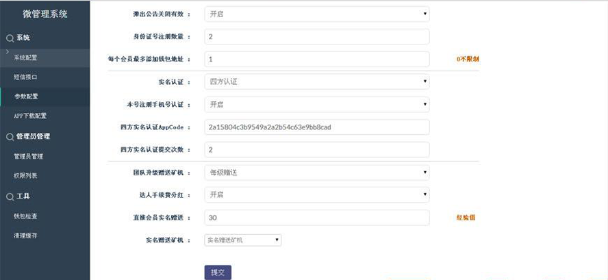 區塊鏈礦場挖礦帶實名認證模板截圖