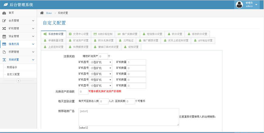 錘子區塊鏈礦區挖礦系統模板截圖