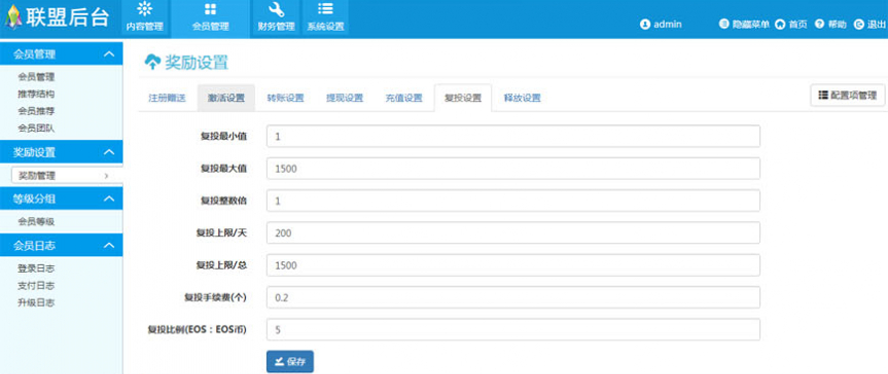 EOS靜態投資分紅平臺模板截圖