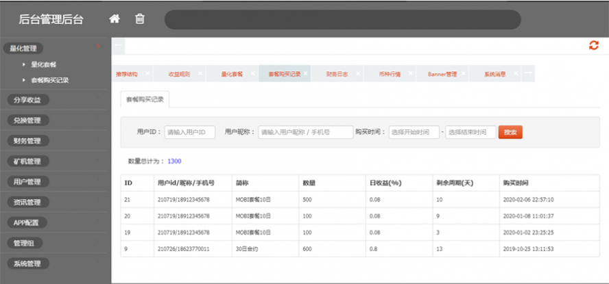 區塊鏈礦機多幣種量化錢包模板截圖