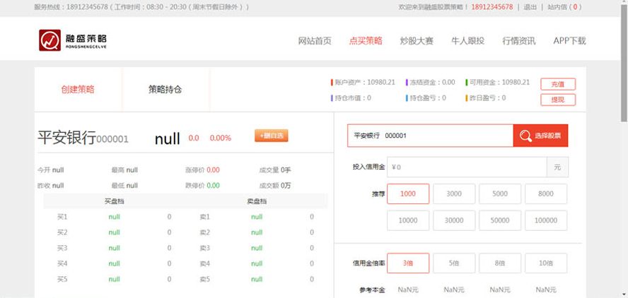 股票模擬配資實盤股票策略操盤模板截圖