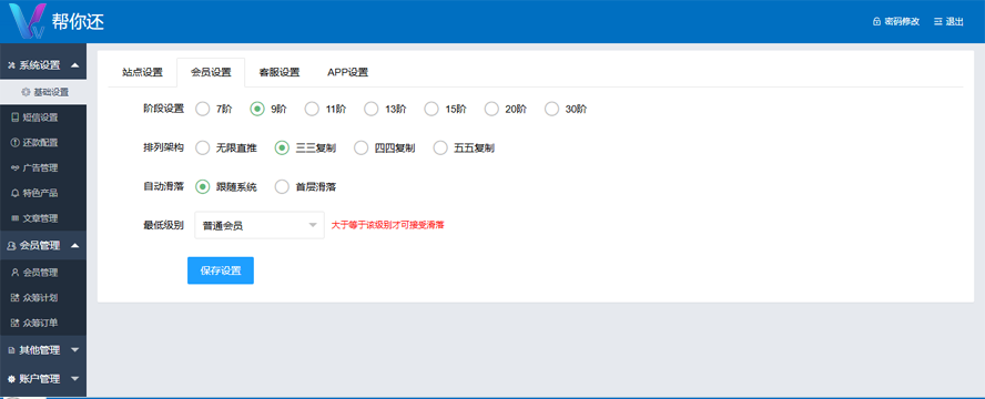 創客三三複製紅包互助模板截圖