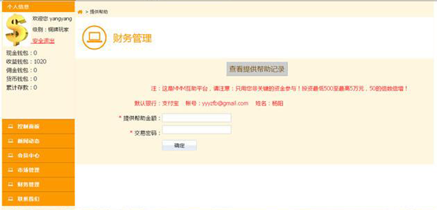 MMM金融互助平台模板截圖