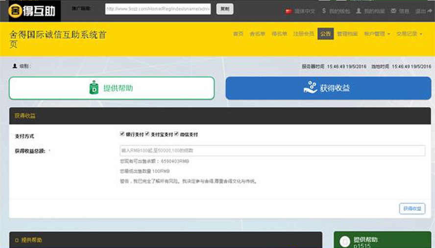捨得互助投資平台模板截圖