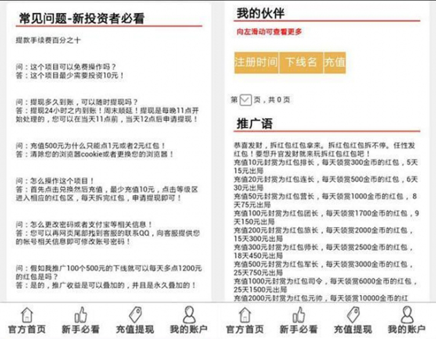 紅包拆拆樂投資分紅模板截圖