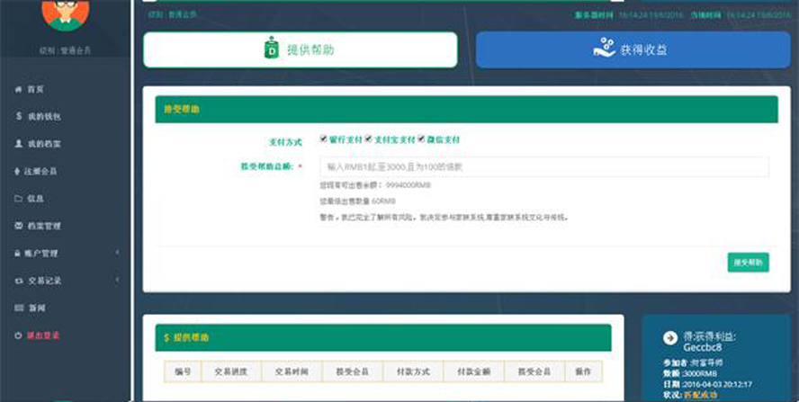 BMB互助投資理財平台模板截圖