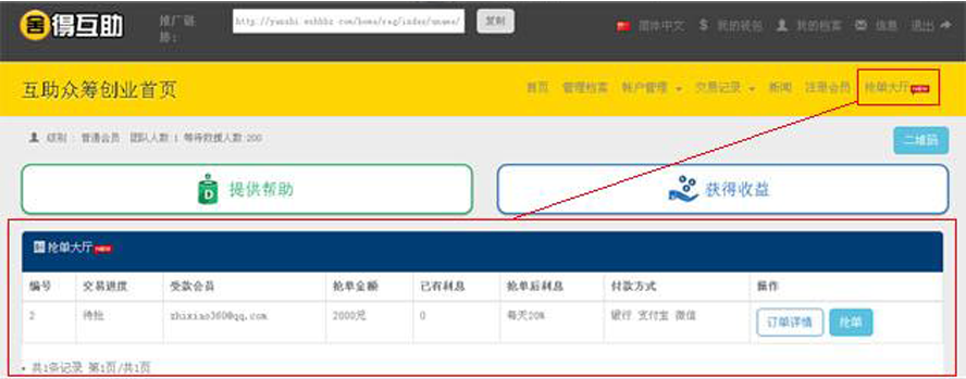 眾籌互助創業平台模板截圖