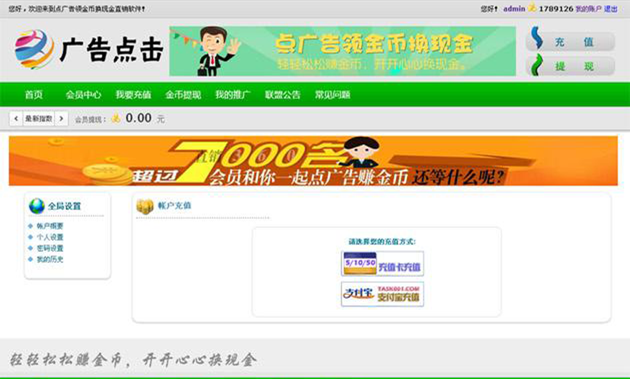 廣告點擊投資理財模板截圖