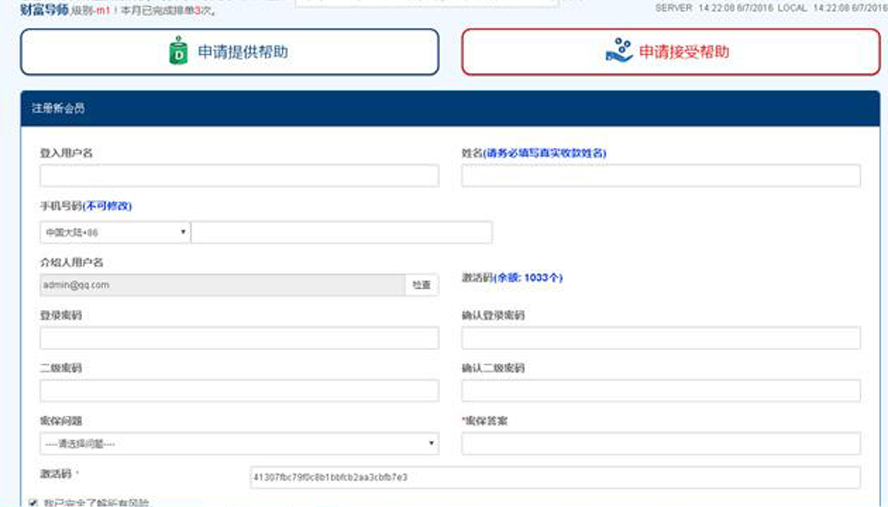 CBL互助平台帶排單激活在線購買功能模板截圖