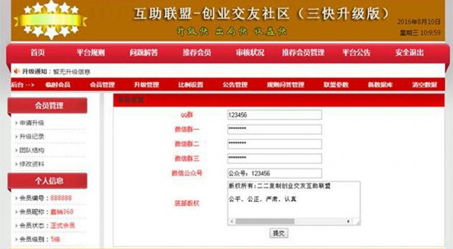 二二複製倍增互助創業聯盟平台模板截圖