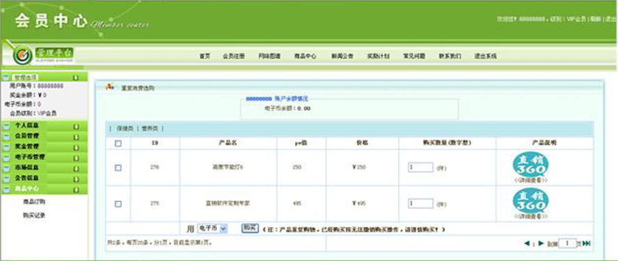 五軌六層提成有產品重複消費模板截圖
