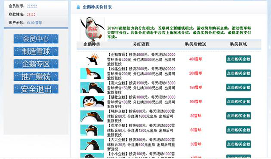 企鵝滾雪球分紅五層提成模板截圖