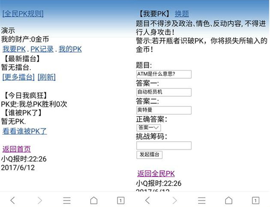 全民在線PK系統模板截圖
