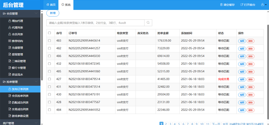 USDT搶單分傭三級提成系統模板截圖