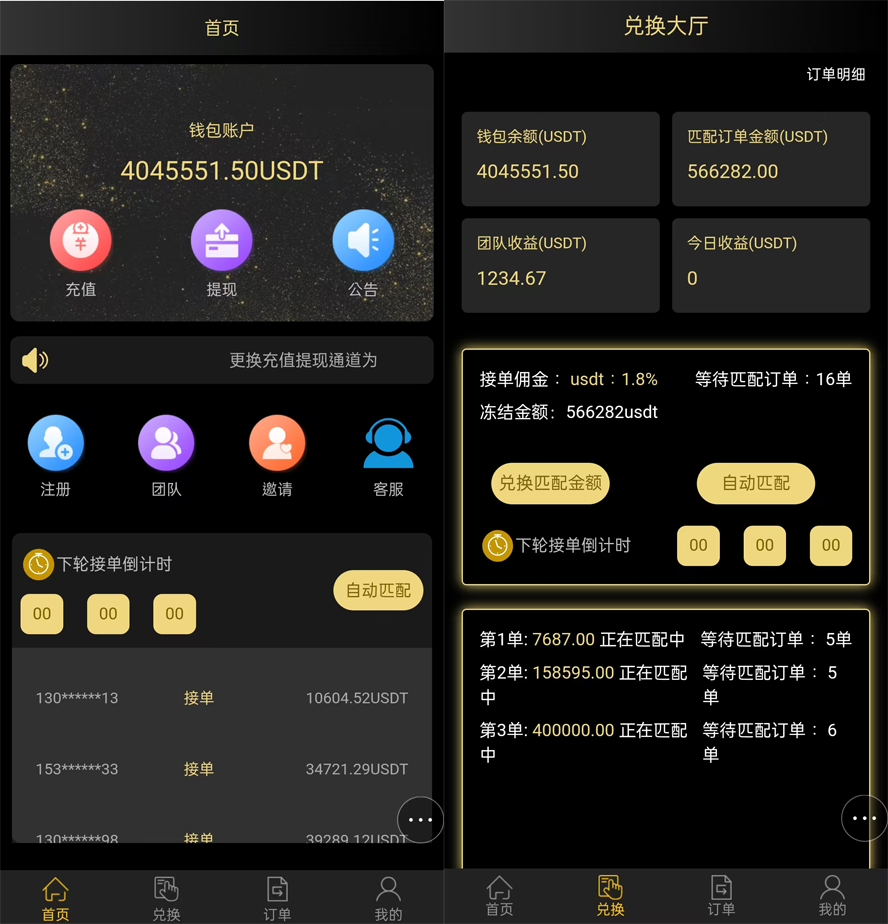 USDT搶單分傭三級提成系統模板截圖