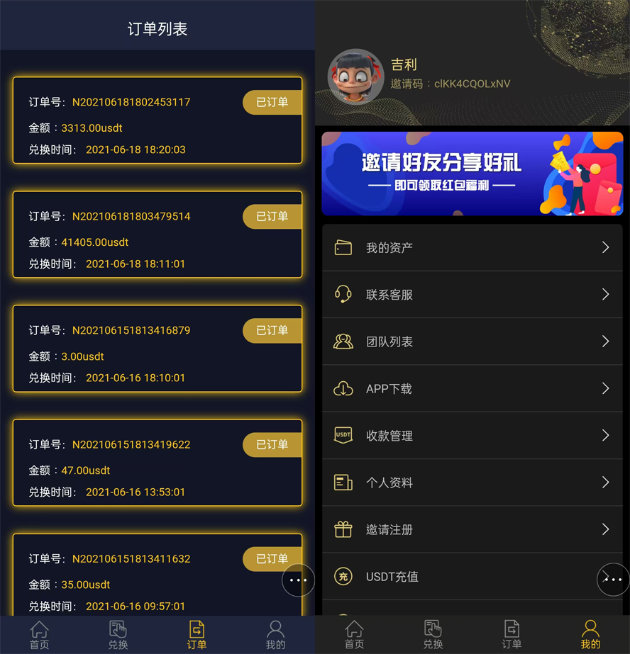 USDT搶單分傭三級提成系統模板截圖