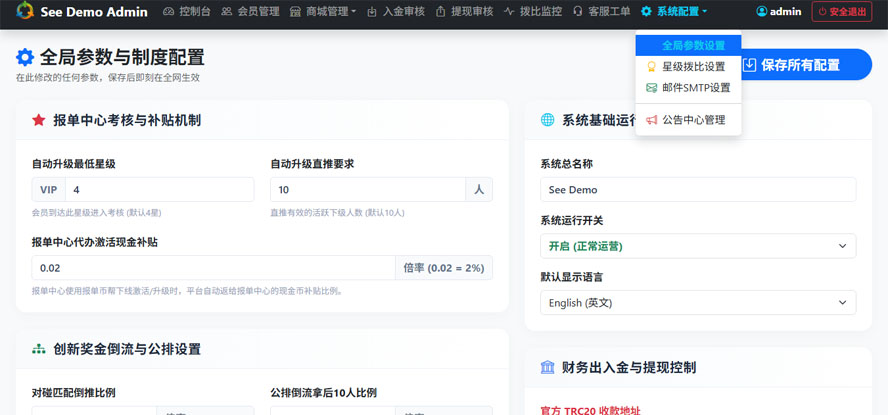 中英文繁體三語雙軌多級別帶商城與大轉盤系統後臺截圖